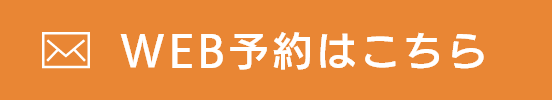 メールお問い合わせ