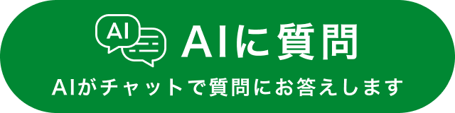 24時間AI相談